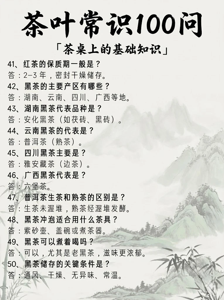 ?茶圈内的人收藏!茶行业百问百答~