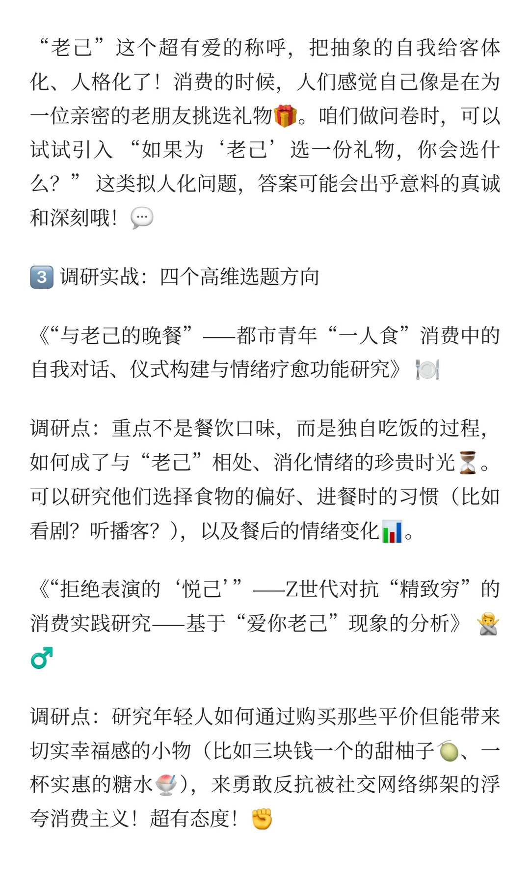 正大杯选题封神vol.9|“悦己经济”