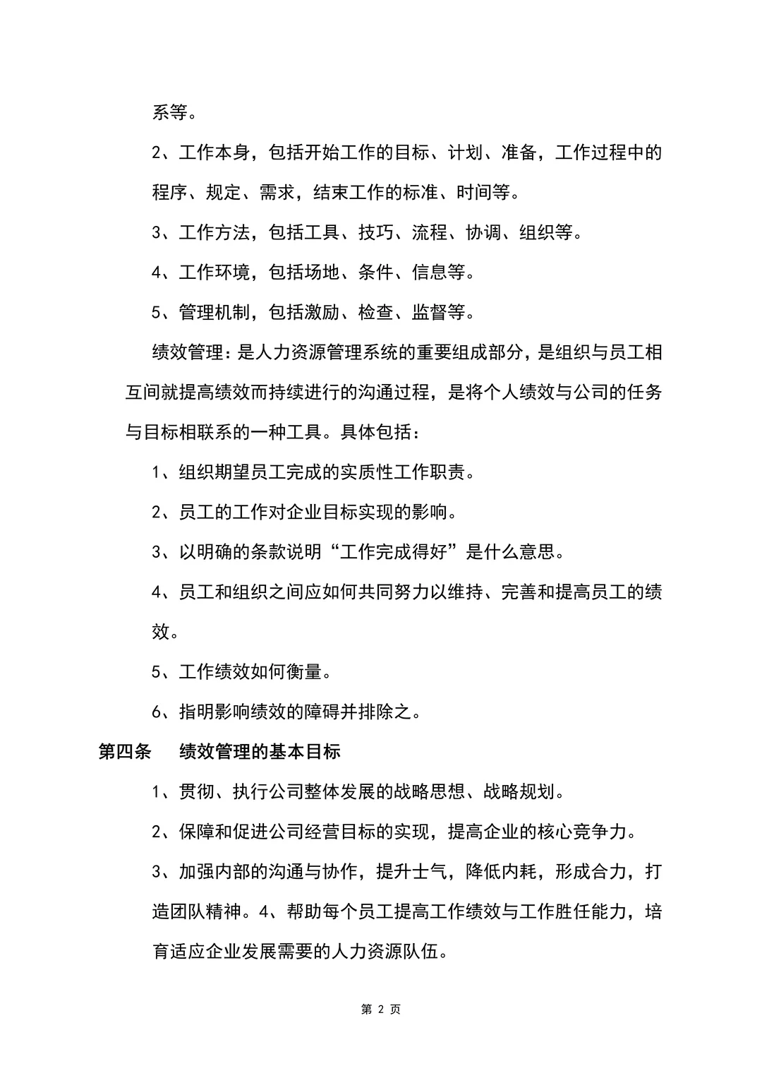 绩效管理制度（34页全）