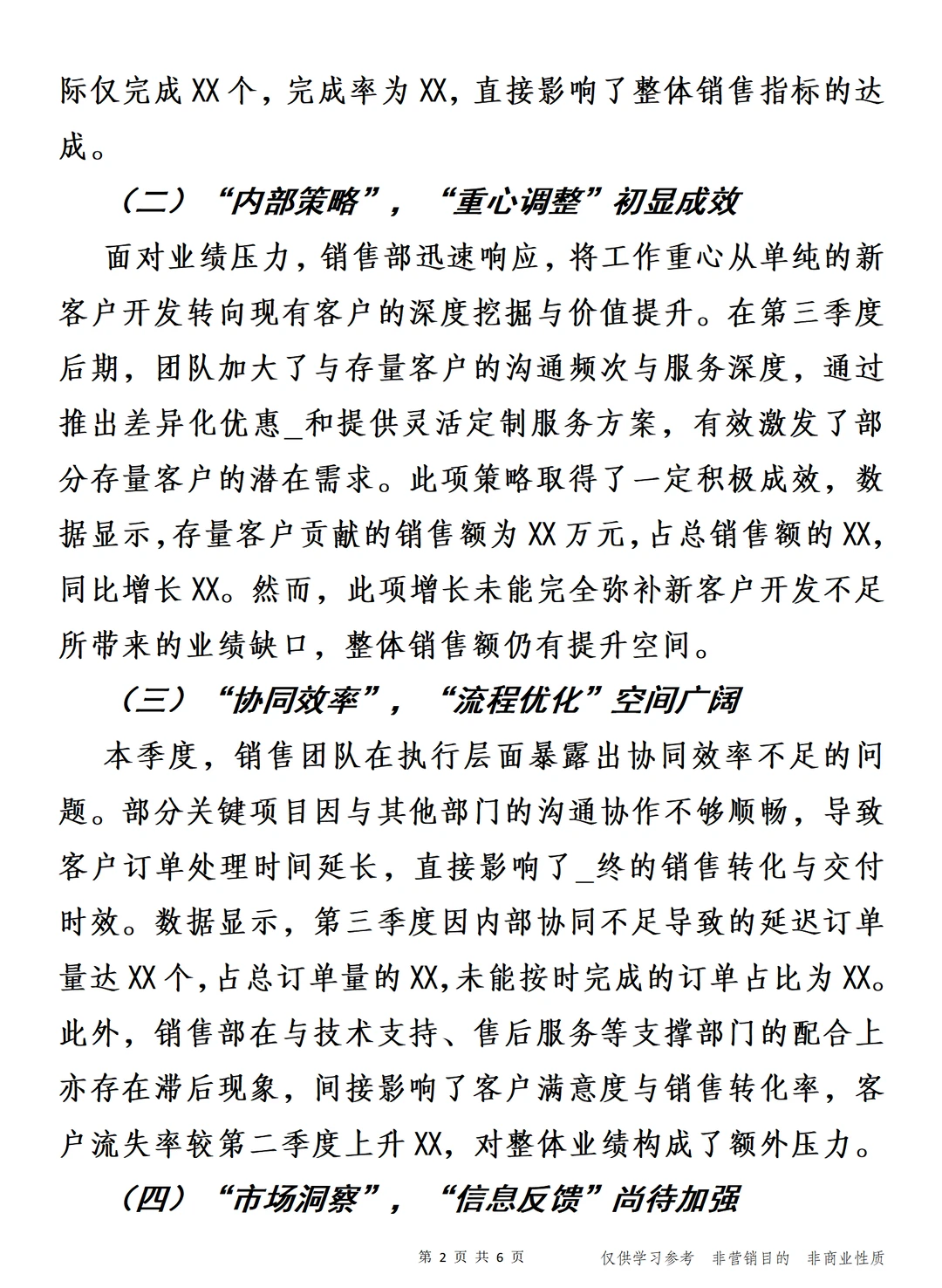 洞察变局,驱动增长 销售部三季度业绩复盘