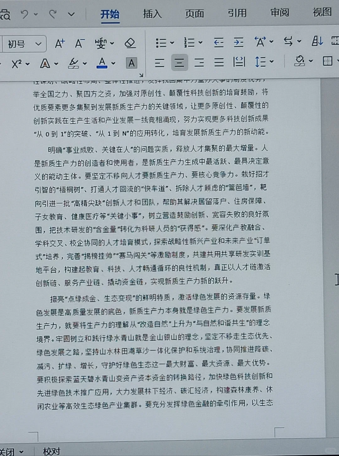 新质生产力不会写？看这篇范文合集就够了