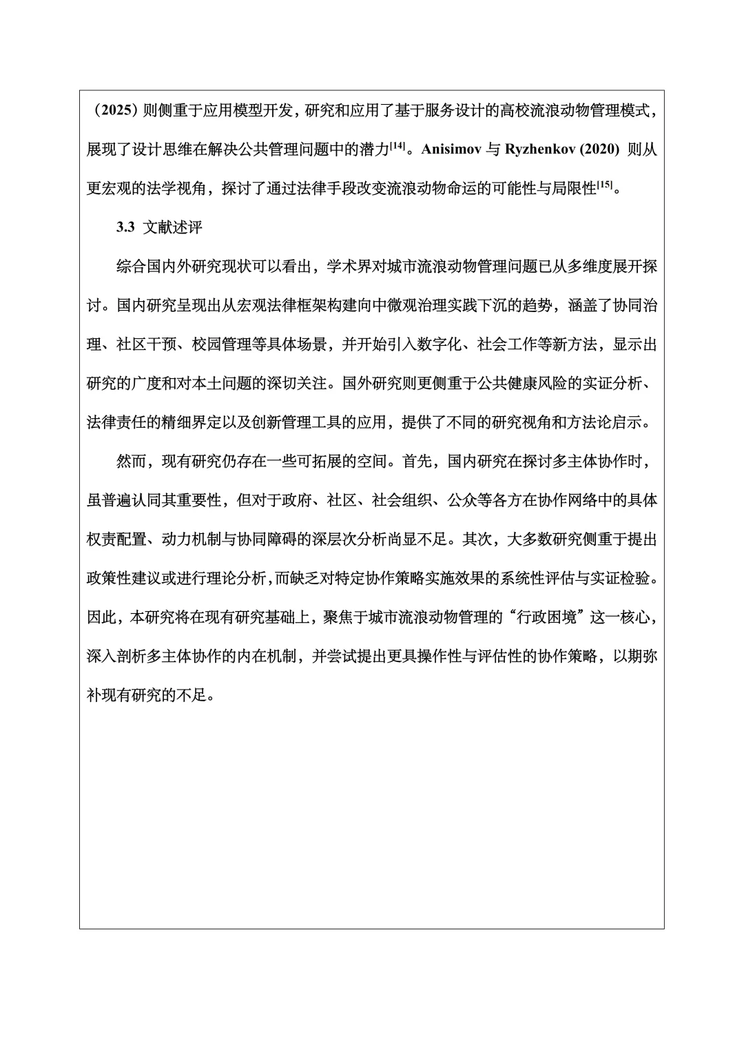行政管理开题报告范文