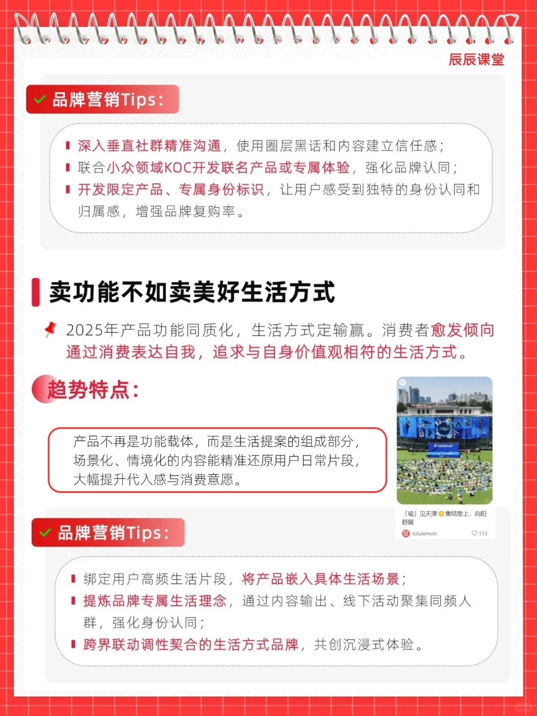 小红书十大营销趋势！