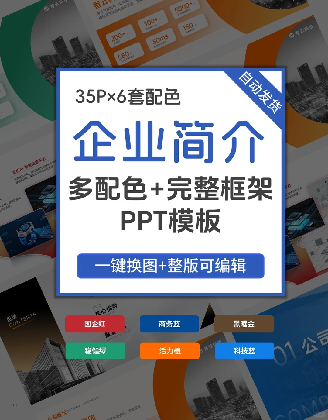 企业宣传ppt案例参考