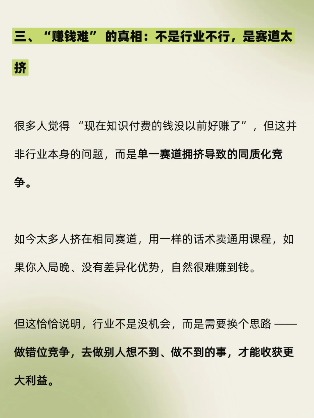 知识付费这个风口，至少还有5年的机会！