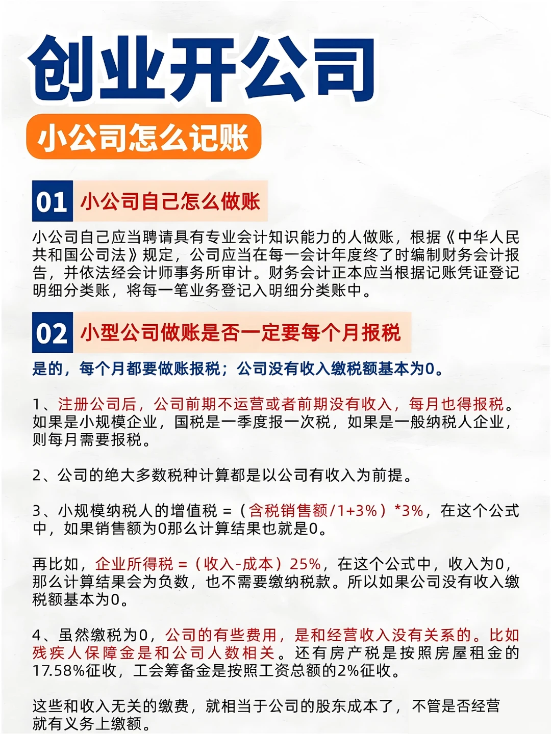 创业开公司,小公司怎么记账