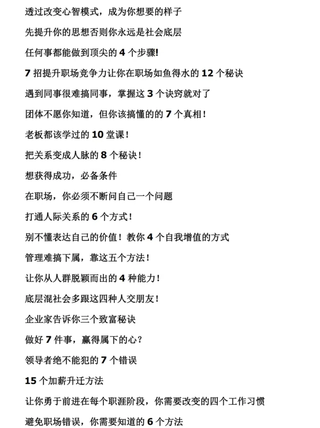 一些重要,但『没人会跟你说』职场真相!