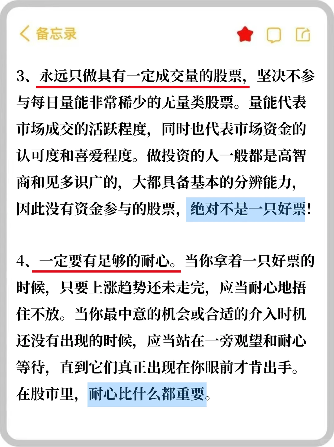 永远不亏的炒股方法是什么?记住这11点！