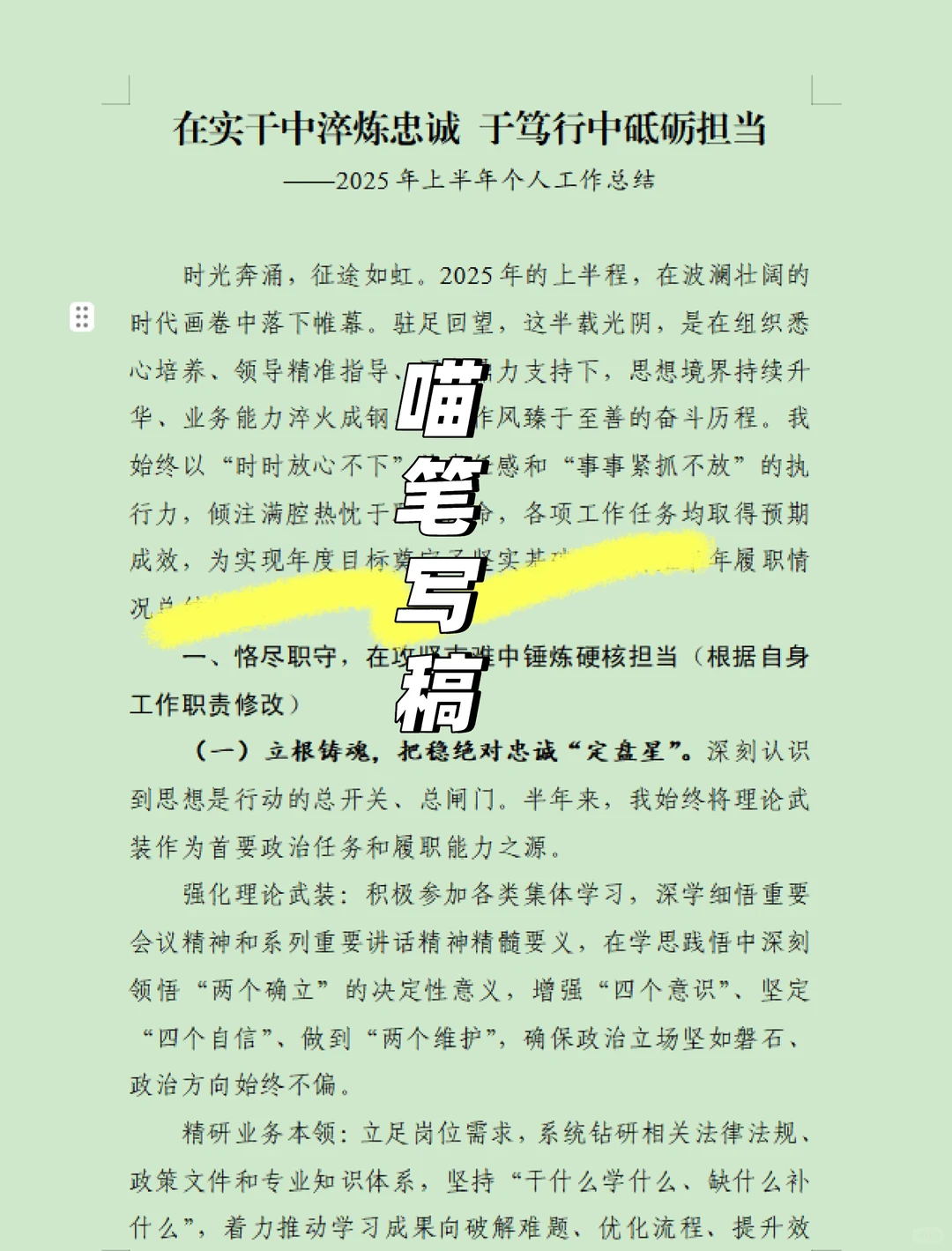 2025年上半年工作总结(通用框架)