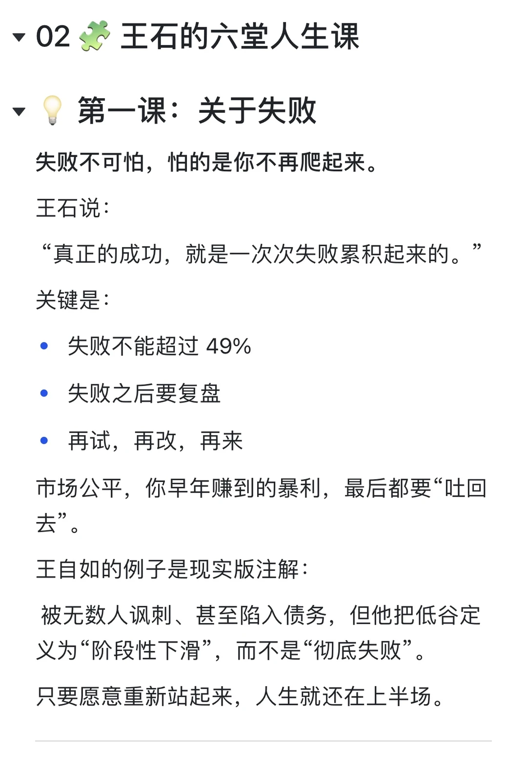 段永平与王石:商业世界最稀缺的底层能力