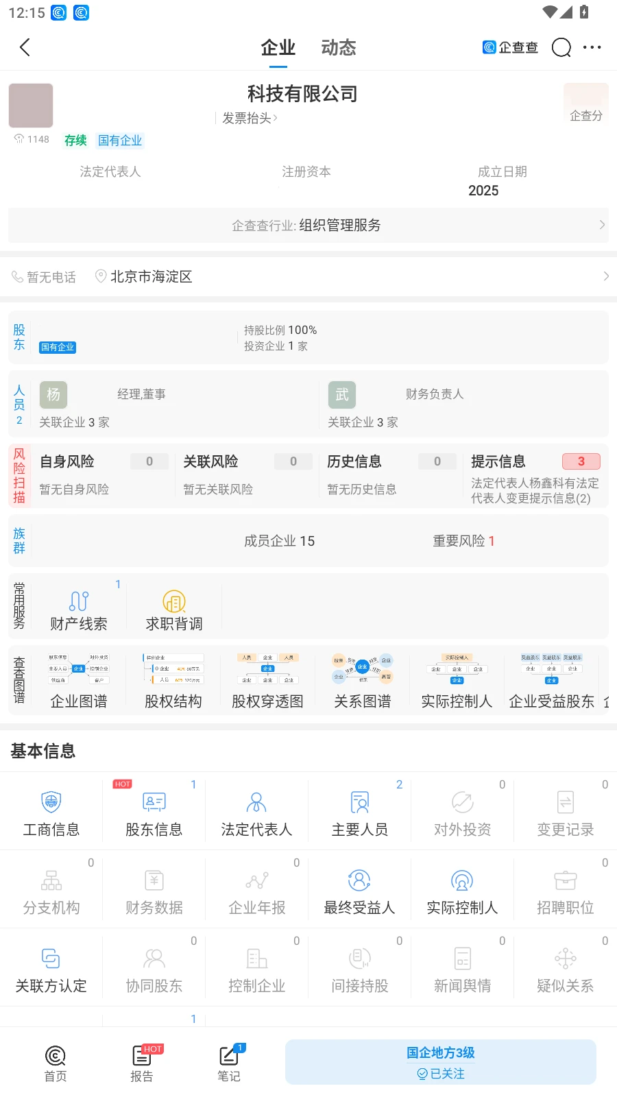 民企国企混改全程陪跑服务