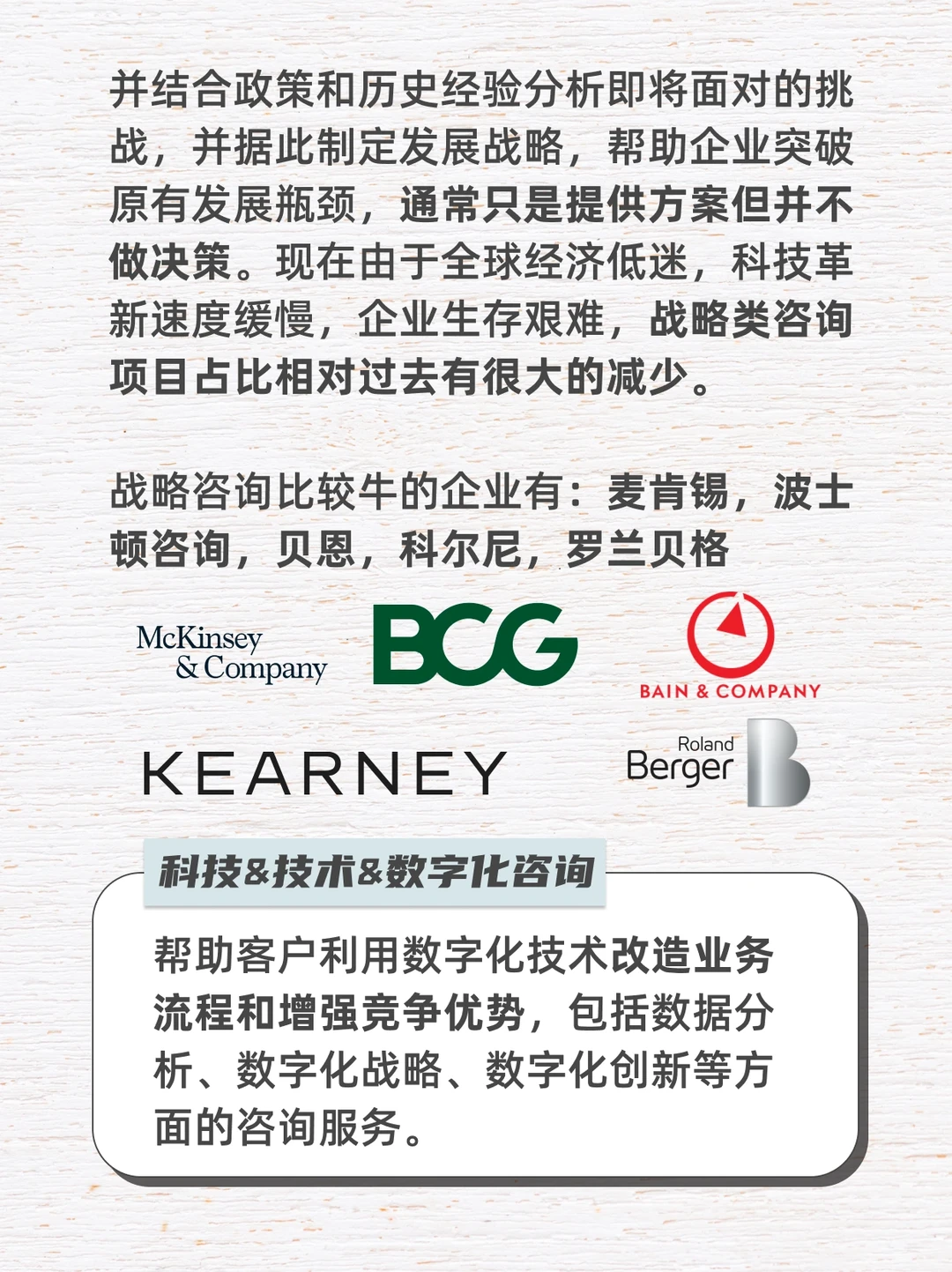 ?️麦肯锡|全球最大的战略咨询公司