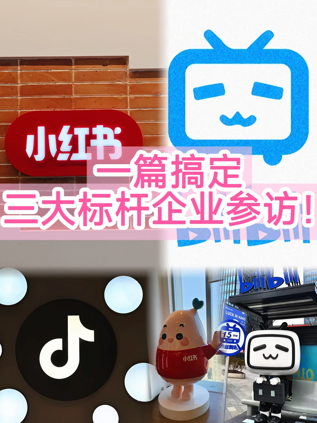 小红书字节B站预约方式!!