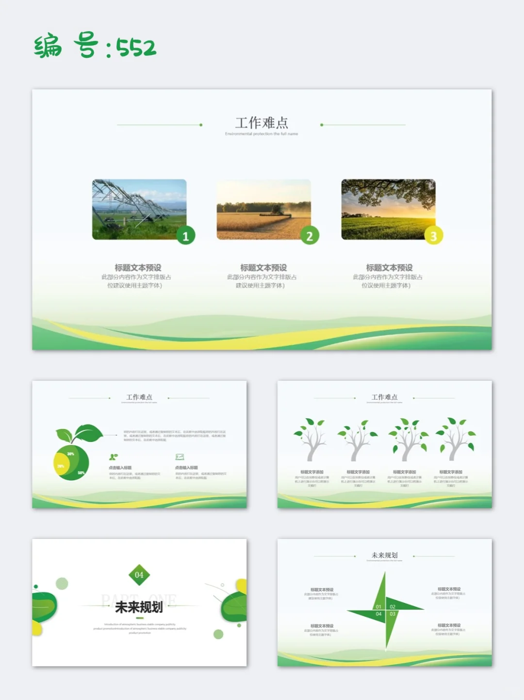 发展现代农业绿色农业项目报告ppt模板