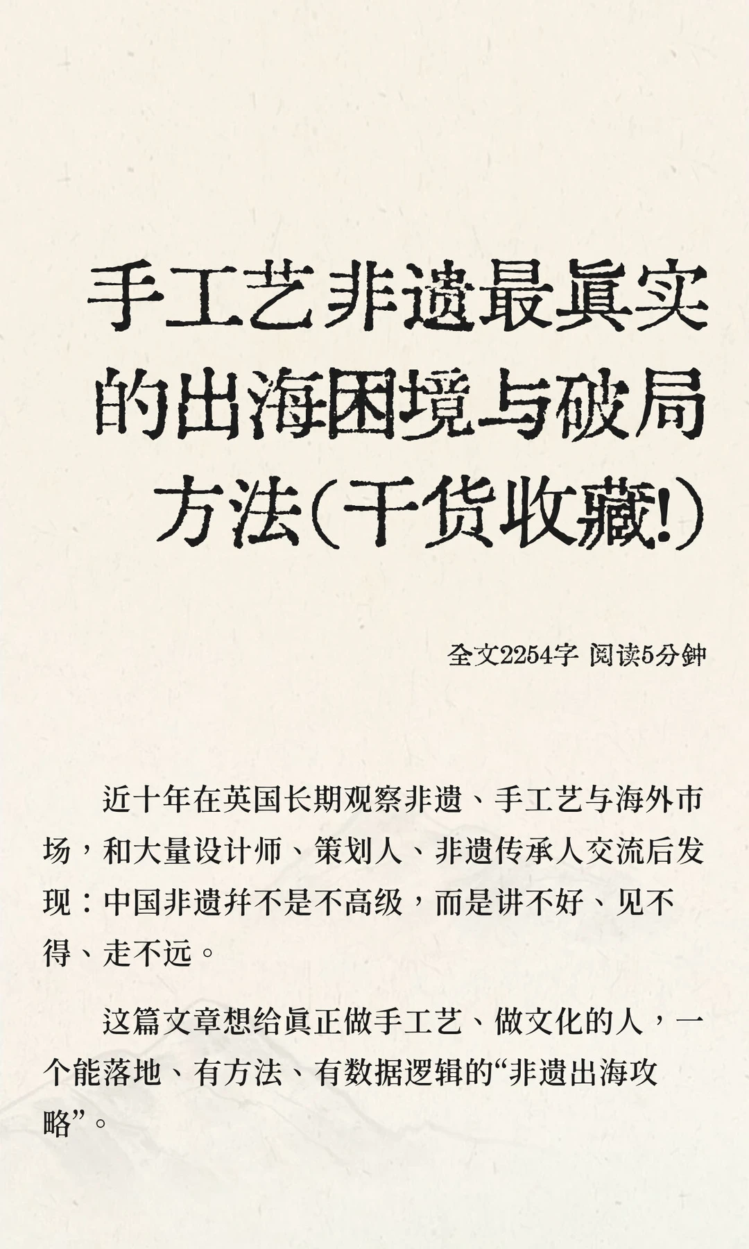 手工艺非遗最真实的出海困境与破局方法