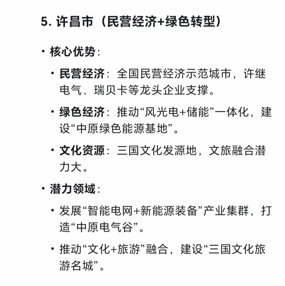 Deepseek告诉你：河南最有发展潜力的五个城