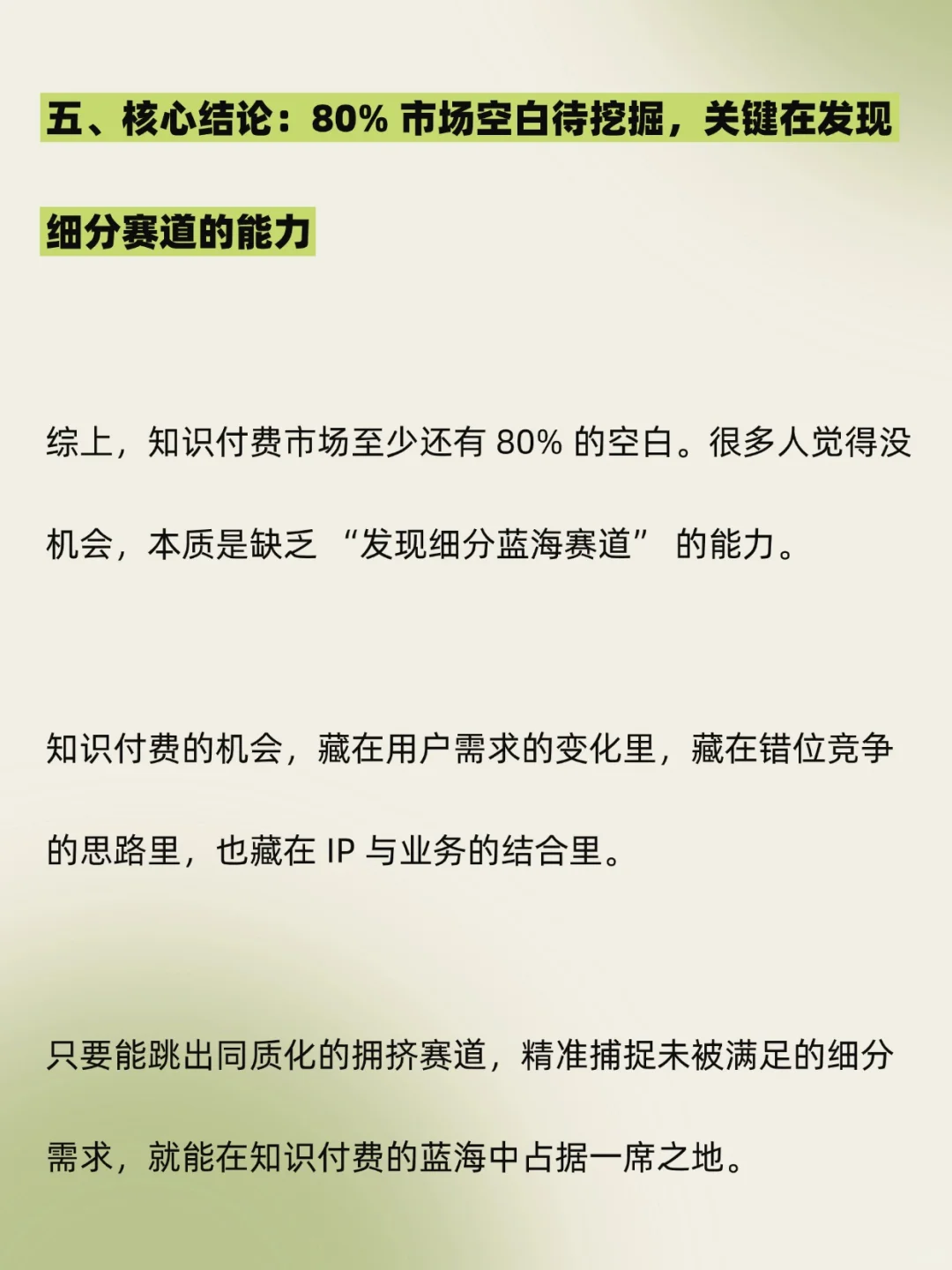 知识付费这个风口，至少还有5年的机会！