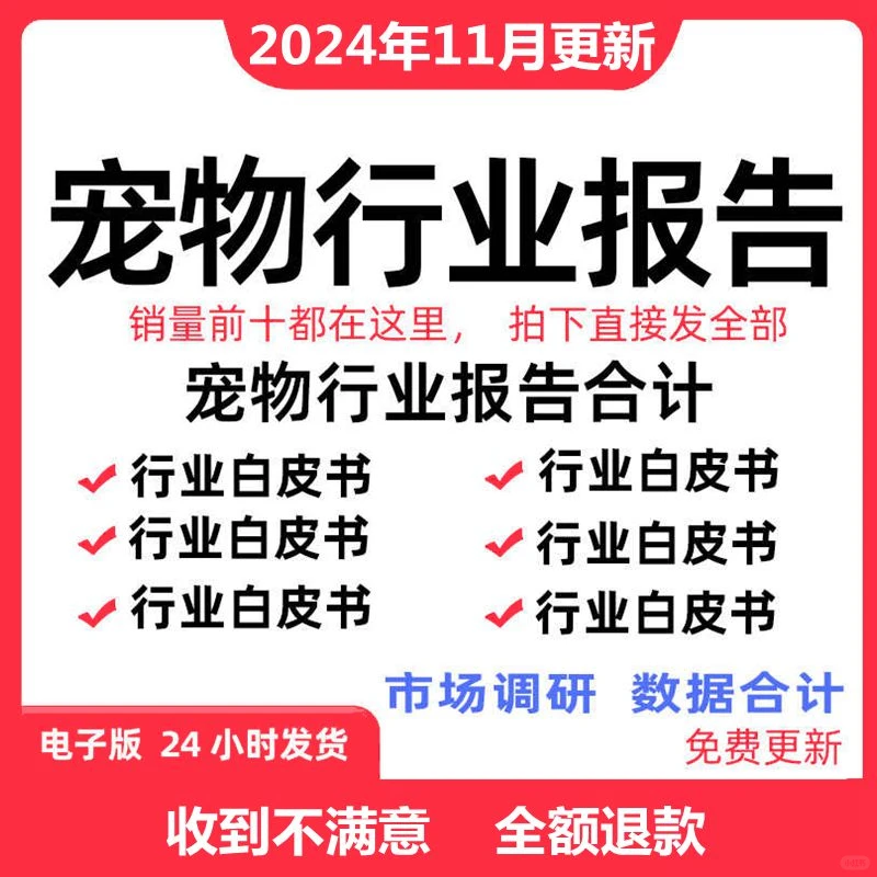 中国宠物行业白皮书报告数据市场调研研究