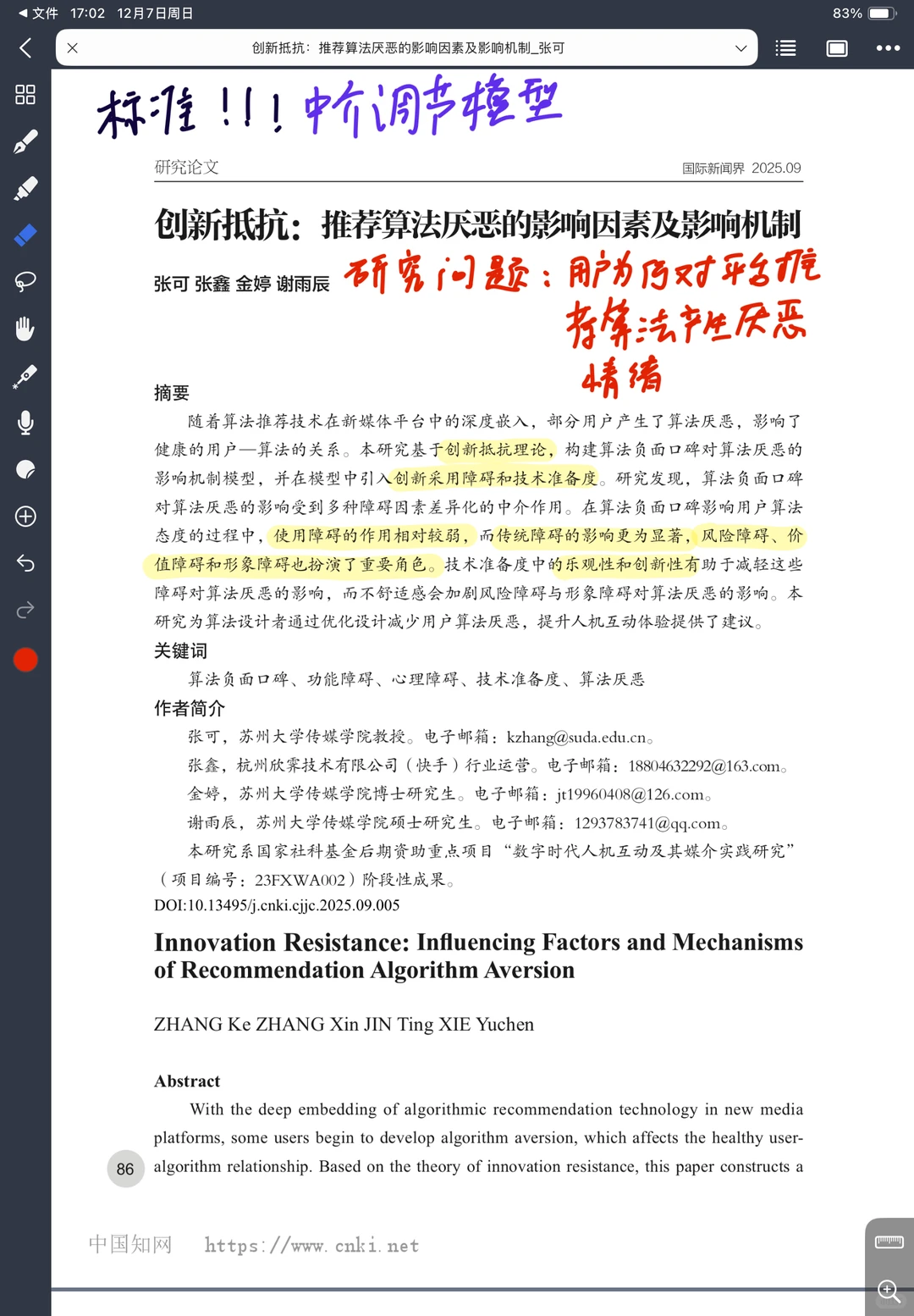 【顶刊学习】《国际新闻界》量化新研究模版学习