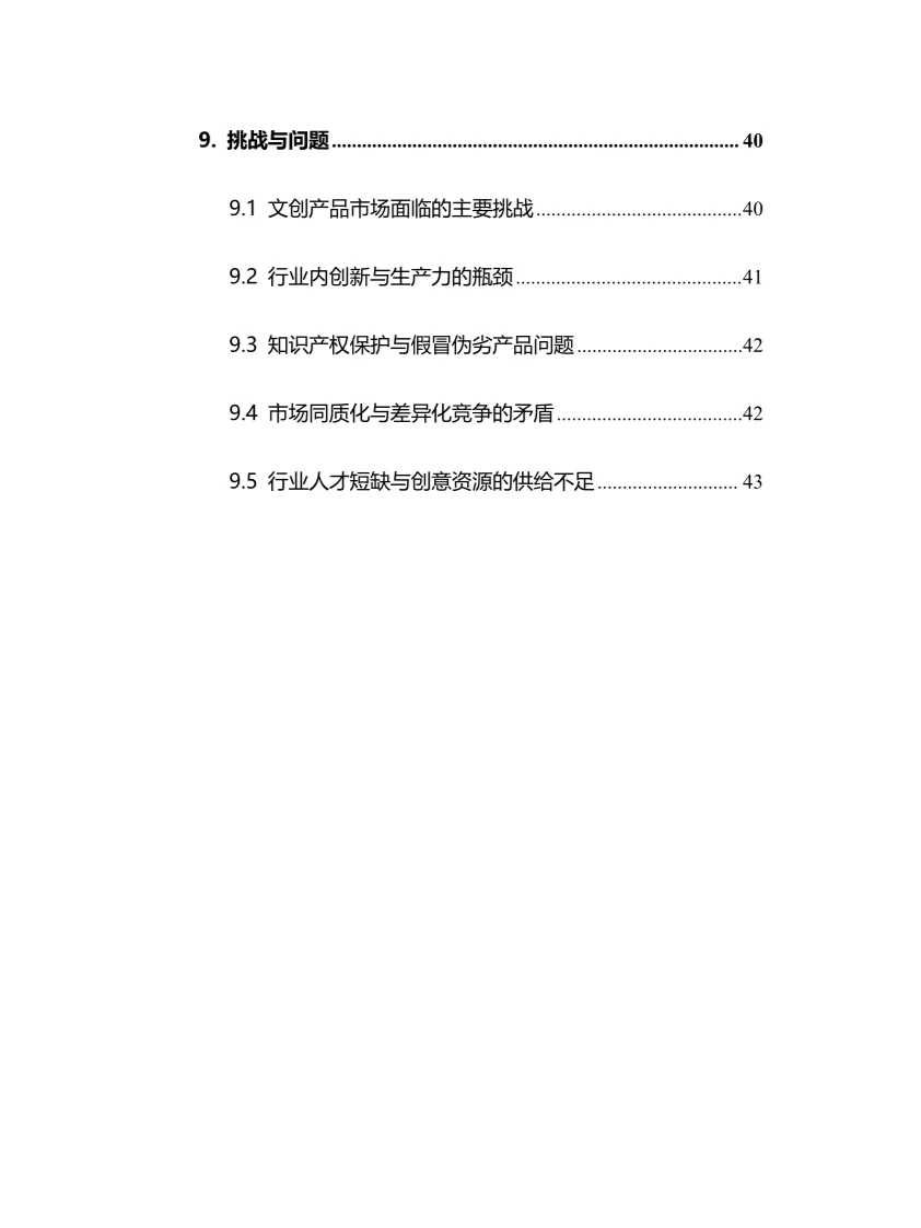 2024年文创产品行业调研分析报告