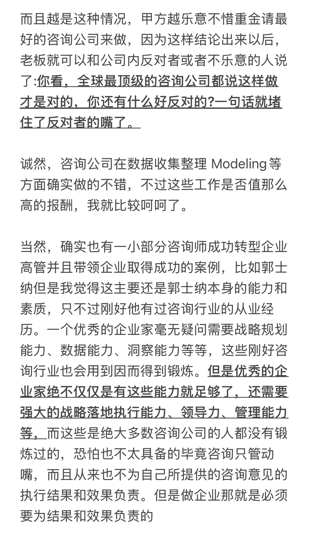 咨询公司凭什么做咨询？