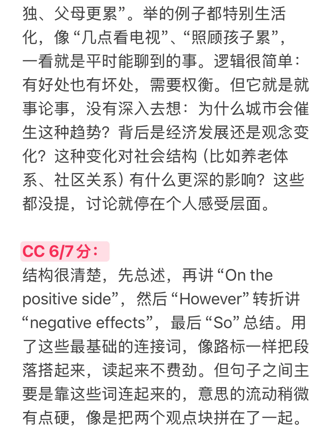 雅思大作文678分对比（附分析）