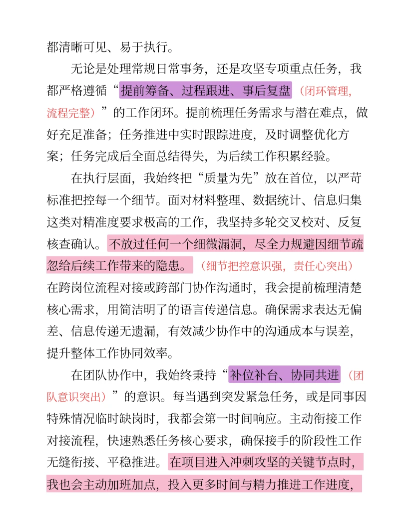 被领导夸爆的工作总结，你的每一步都算数！