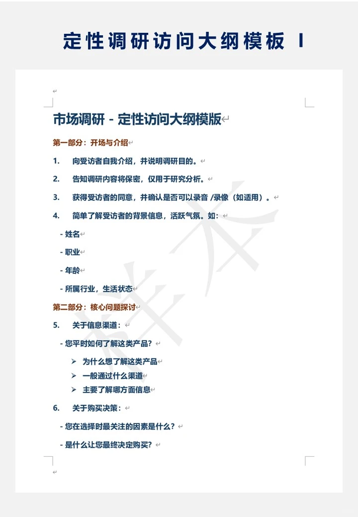 市场调研小白速通！基础模版大放送！