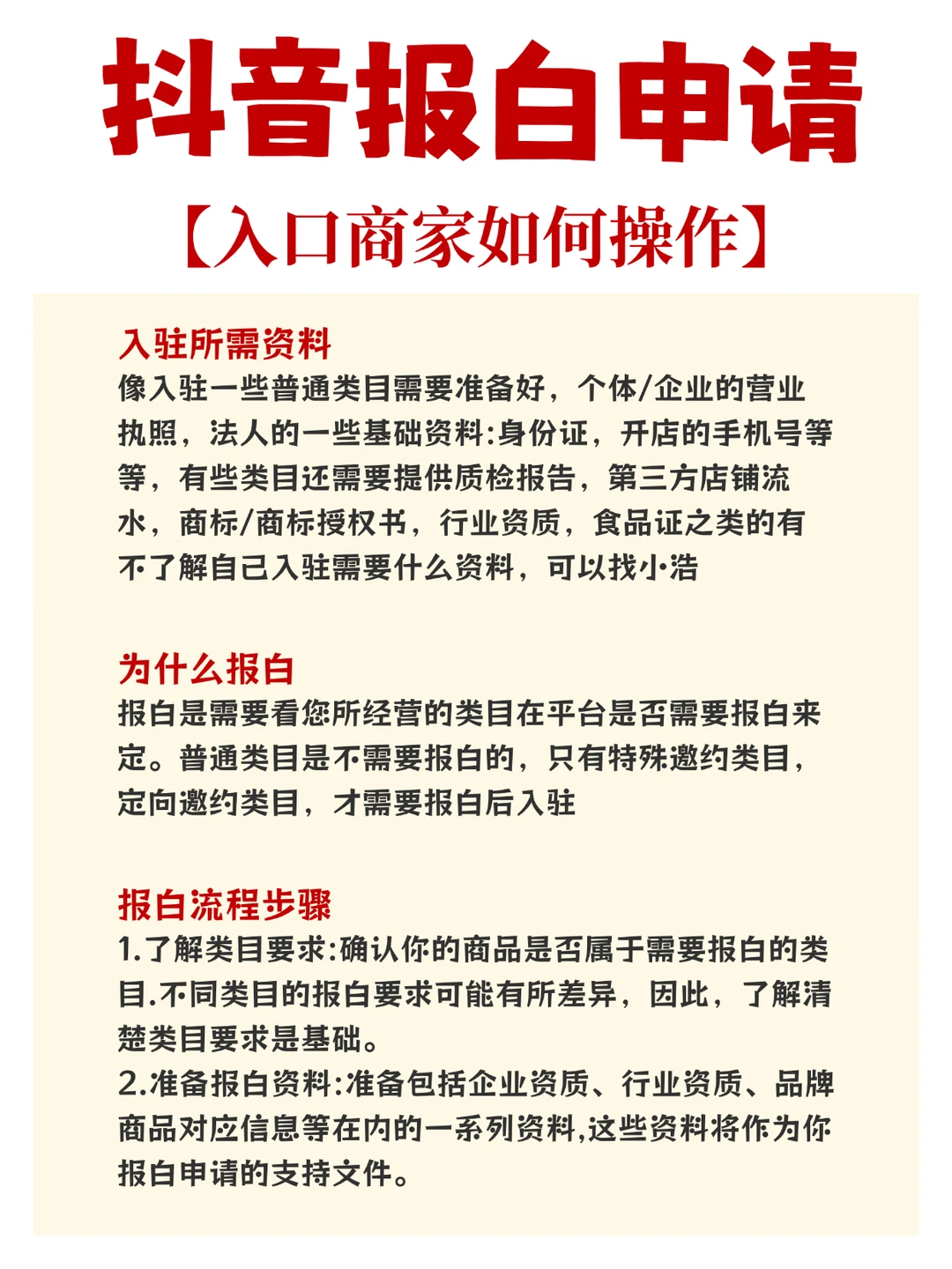 抖音报白申请入口及核心流程是什么?