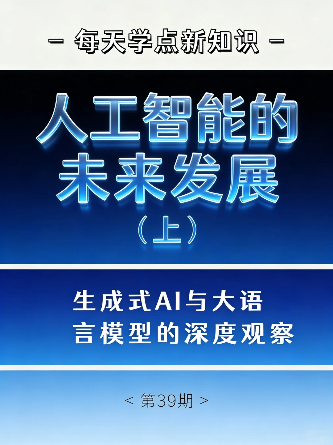 ?未来的职场变局：AI是谁的“克星”？你