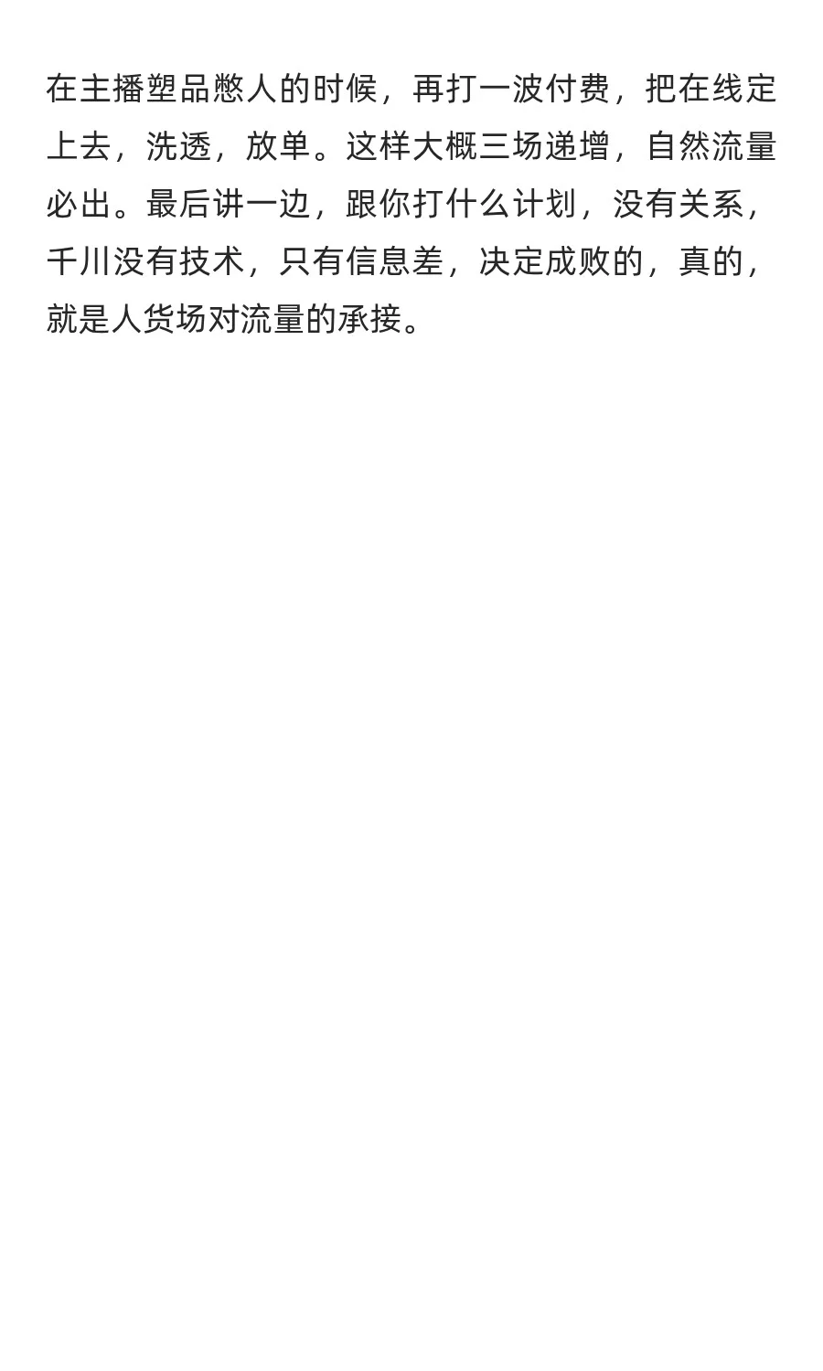 抖音直播带货真实现状：纯付费，早破产！大