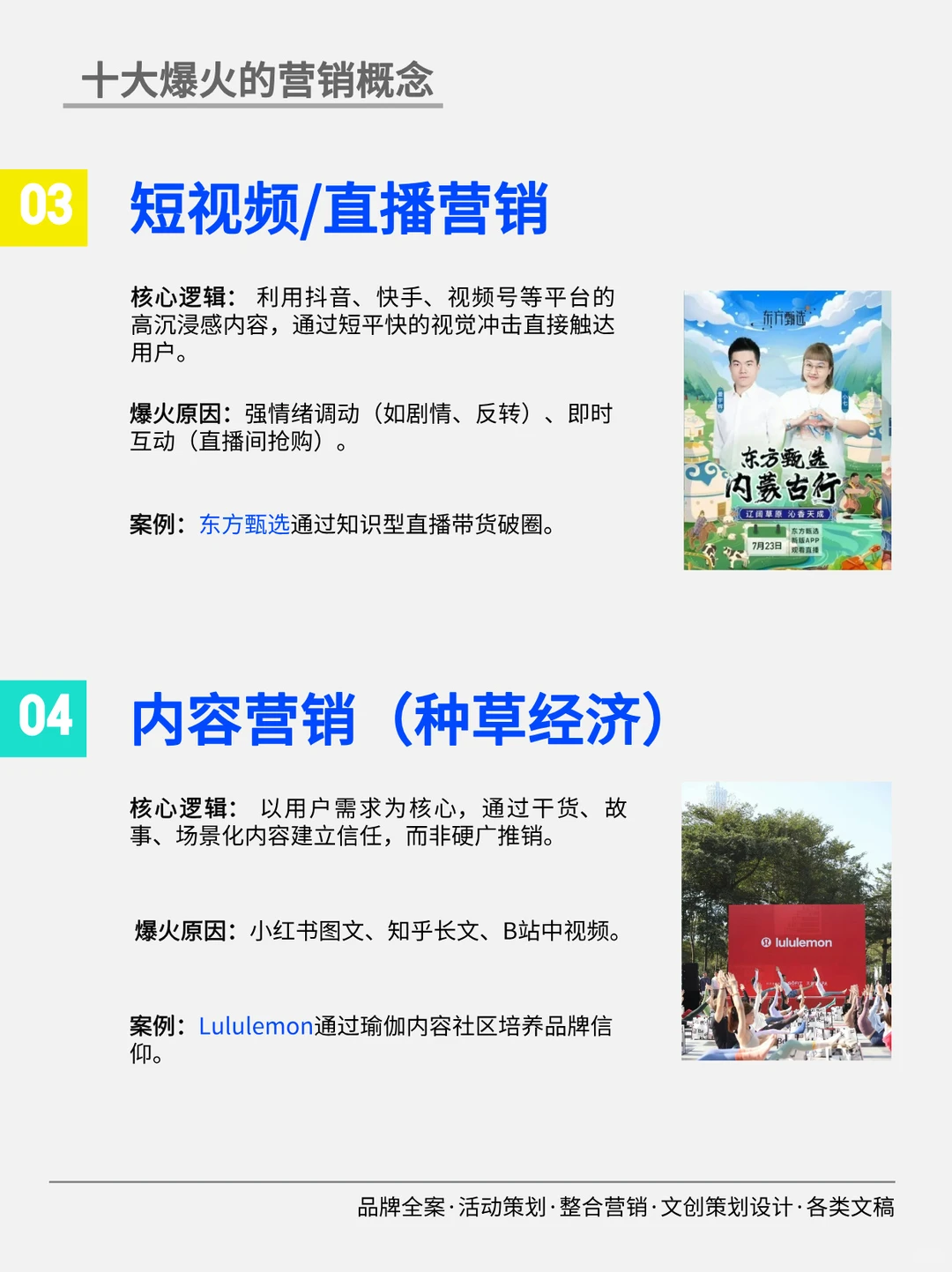 十大爆火营销概念，让你一篇看懂！
