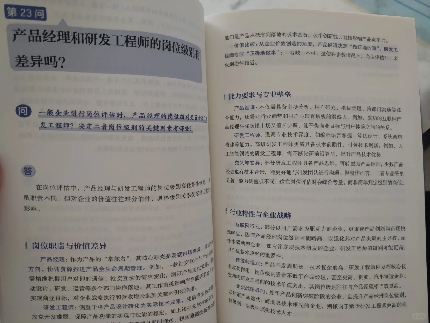 解锁薪酬激励