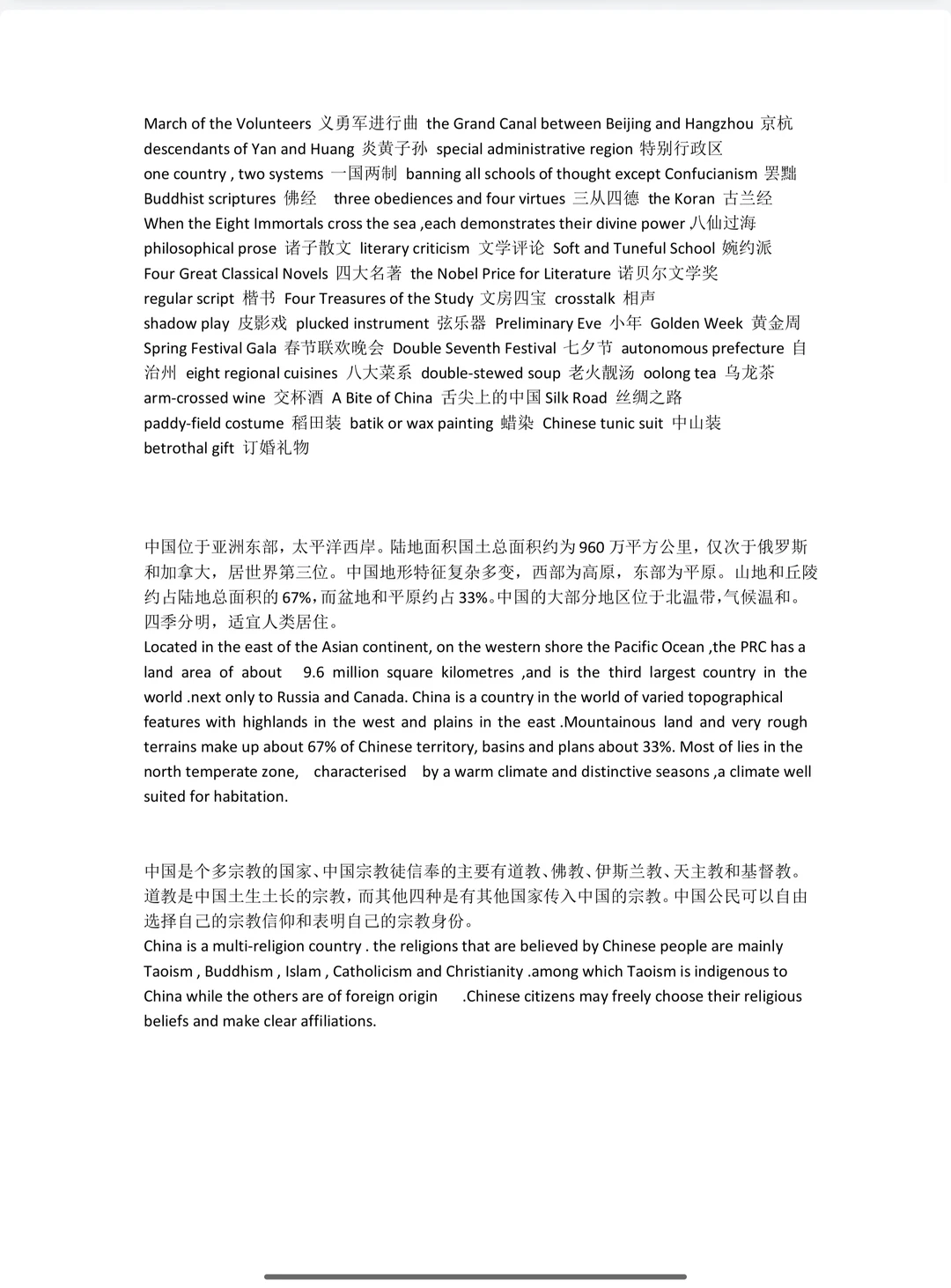 中国文化概况