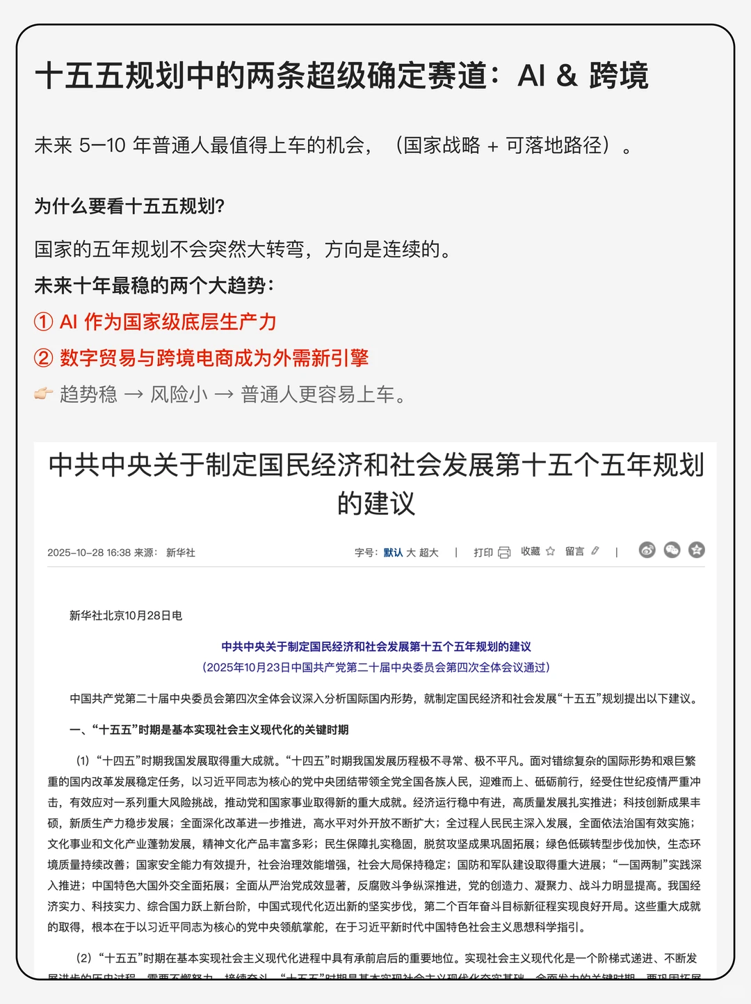 《从国家规划看未来：AI + 跨境》
