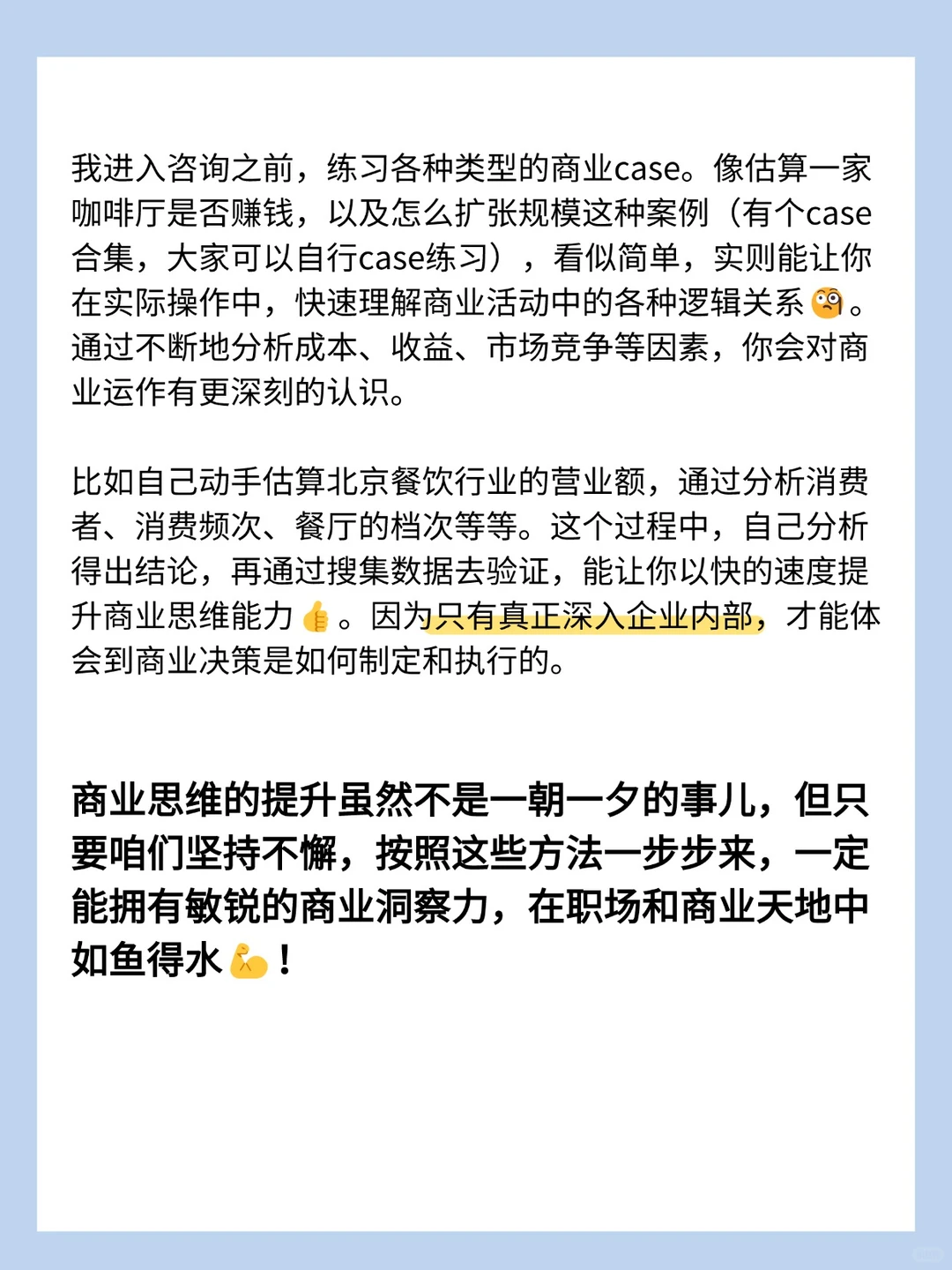 如何系统培养自己的商业思维