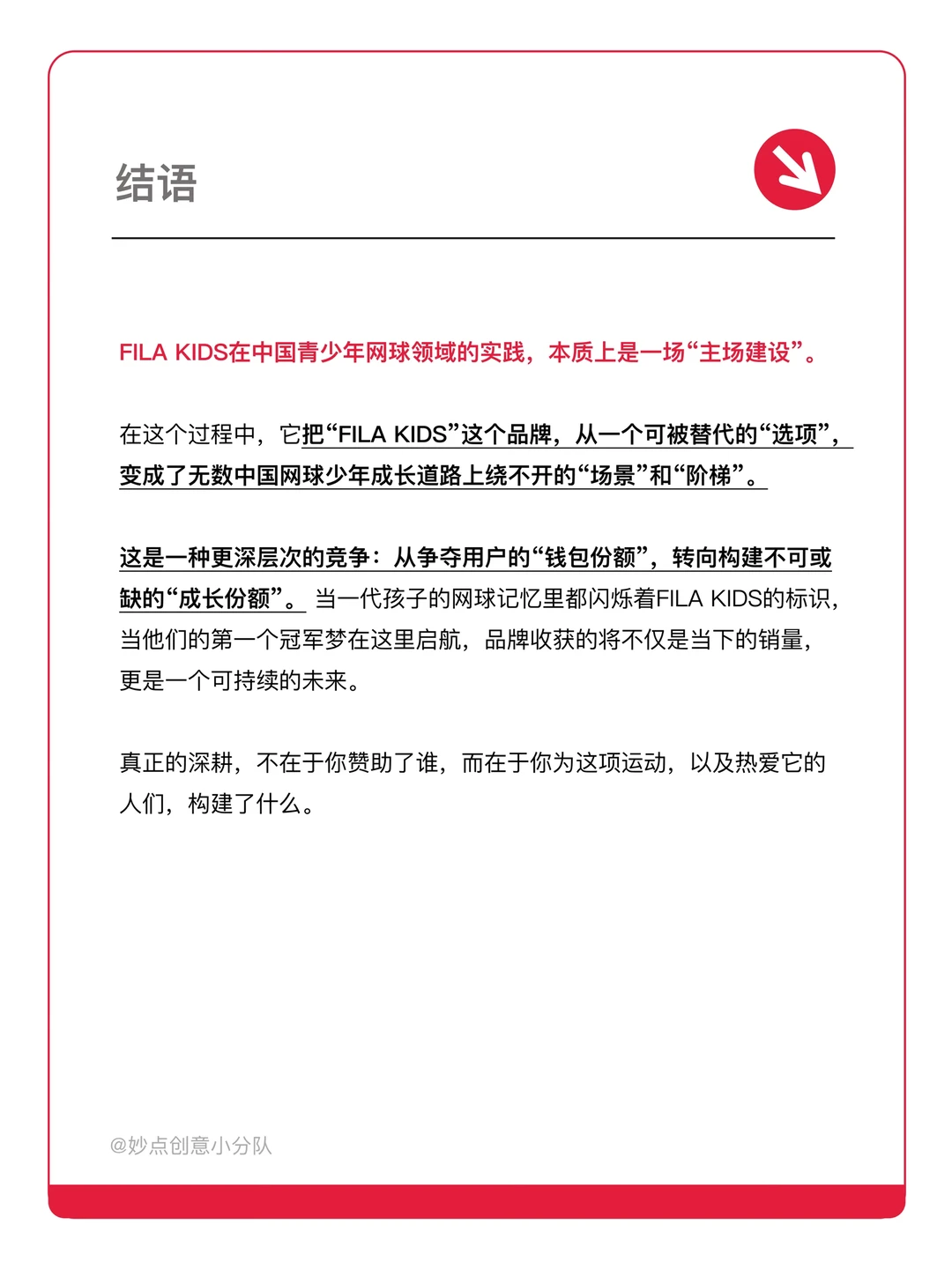 FILA KIDS如何把网球赛道变成品牌主场