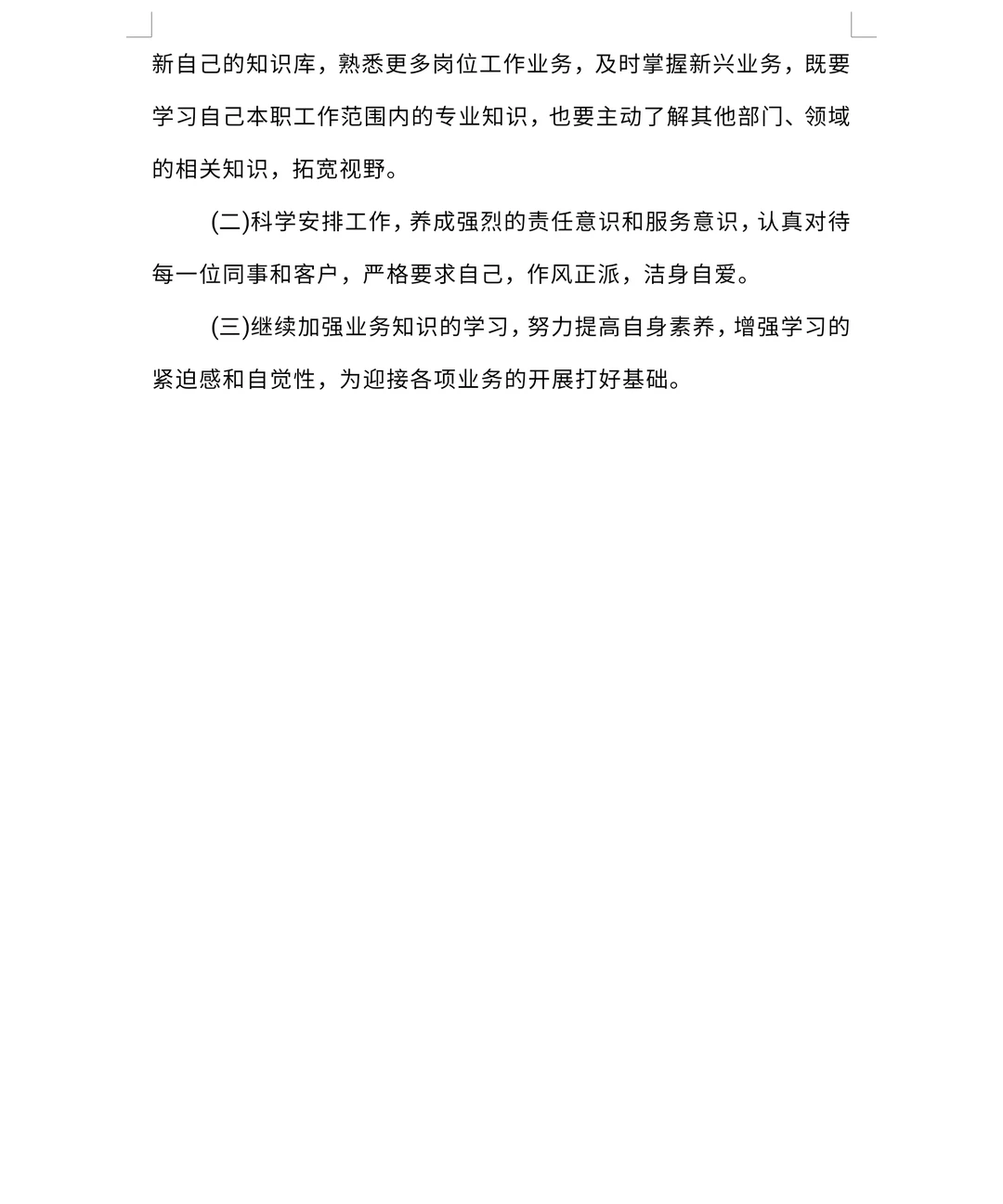 优秀半年工作总结