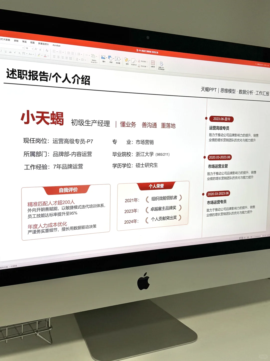 被夸爆！我的年终述职让领导刮目相看~