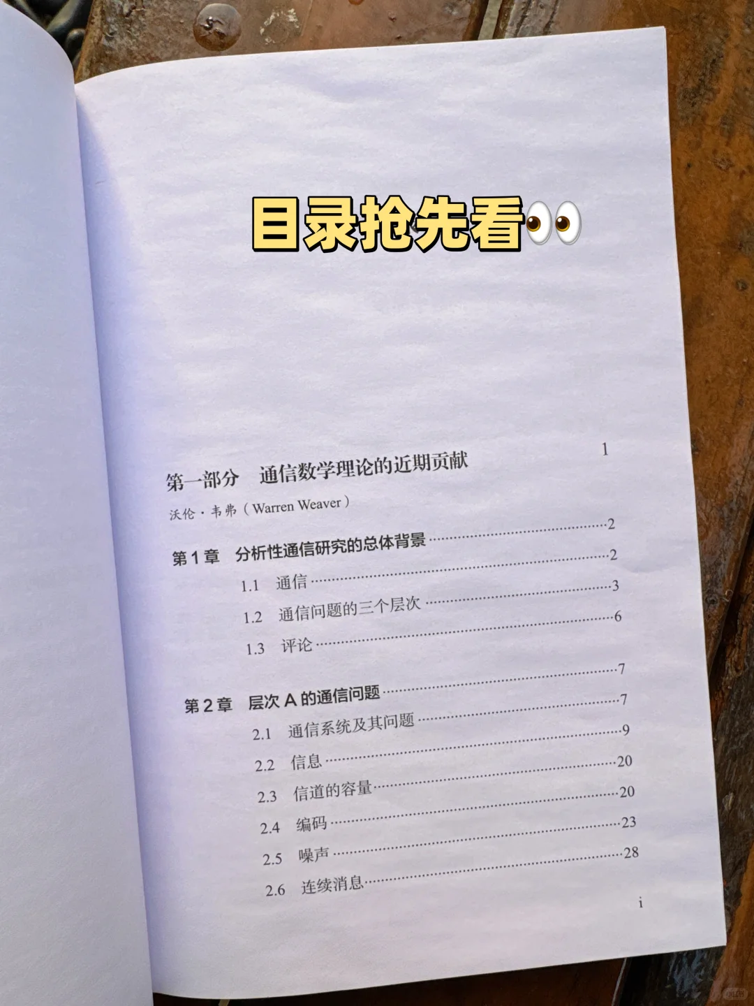 终于引进!信息论之父的开山之作中文版?