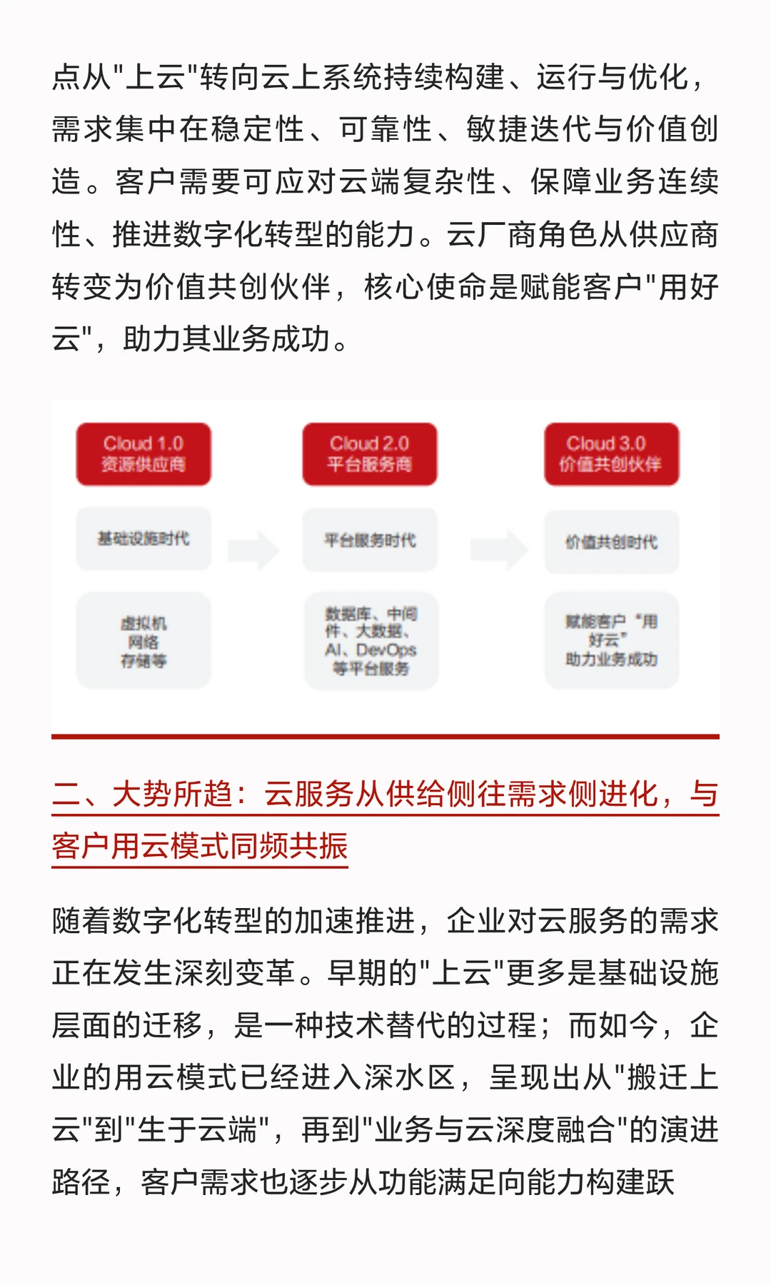 SRE思考 高阶服务与客户成功定义核心竞争力