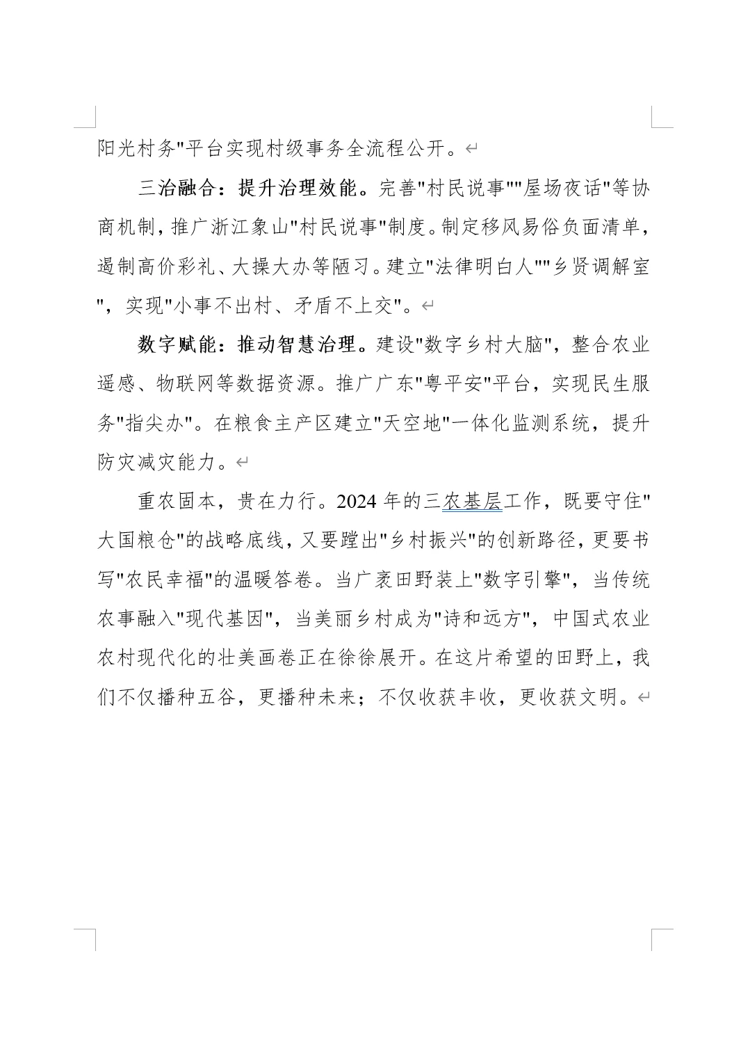 筑牢农业根基谱写乡村振兴新篇章
