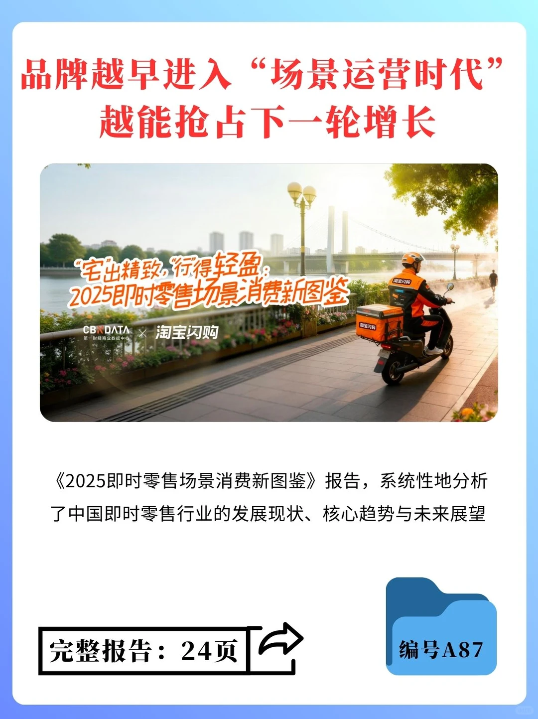 即时零售:品牌千万别忽视这个场景增量