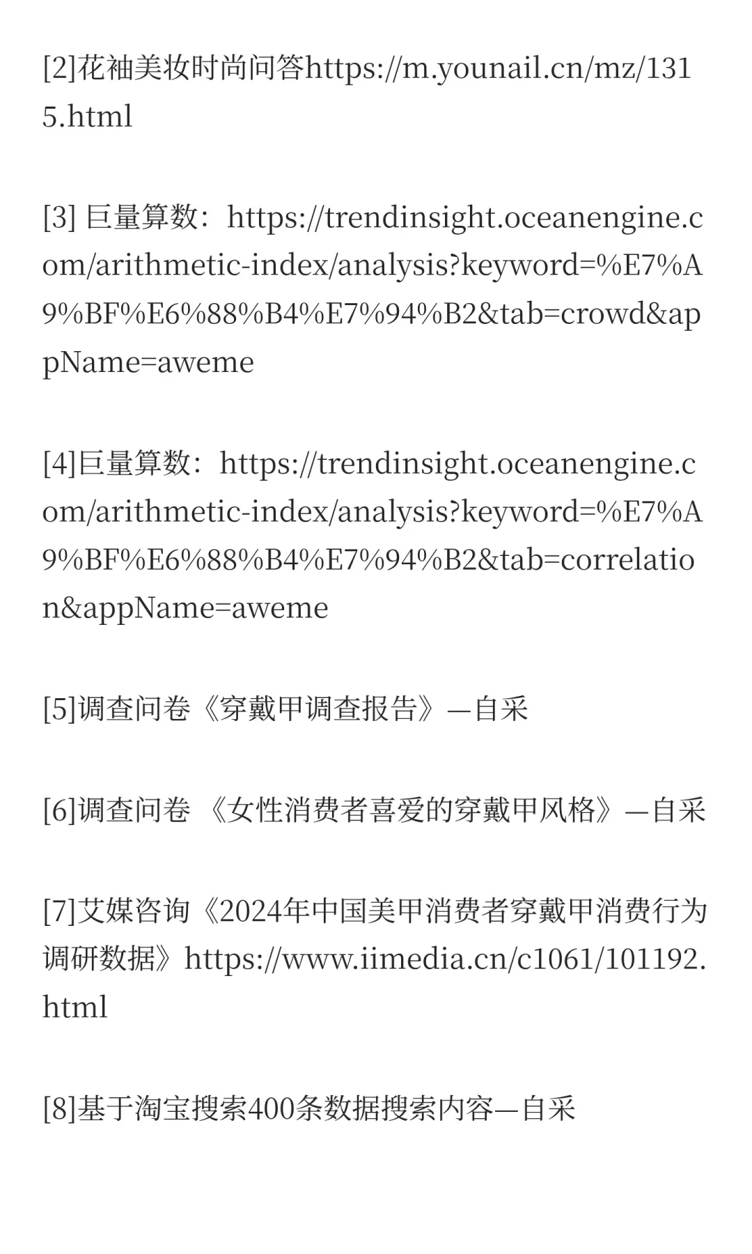 数说穿戴甲：女性消费“甲”天下