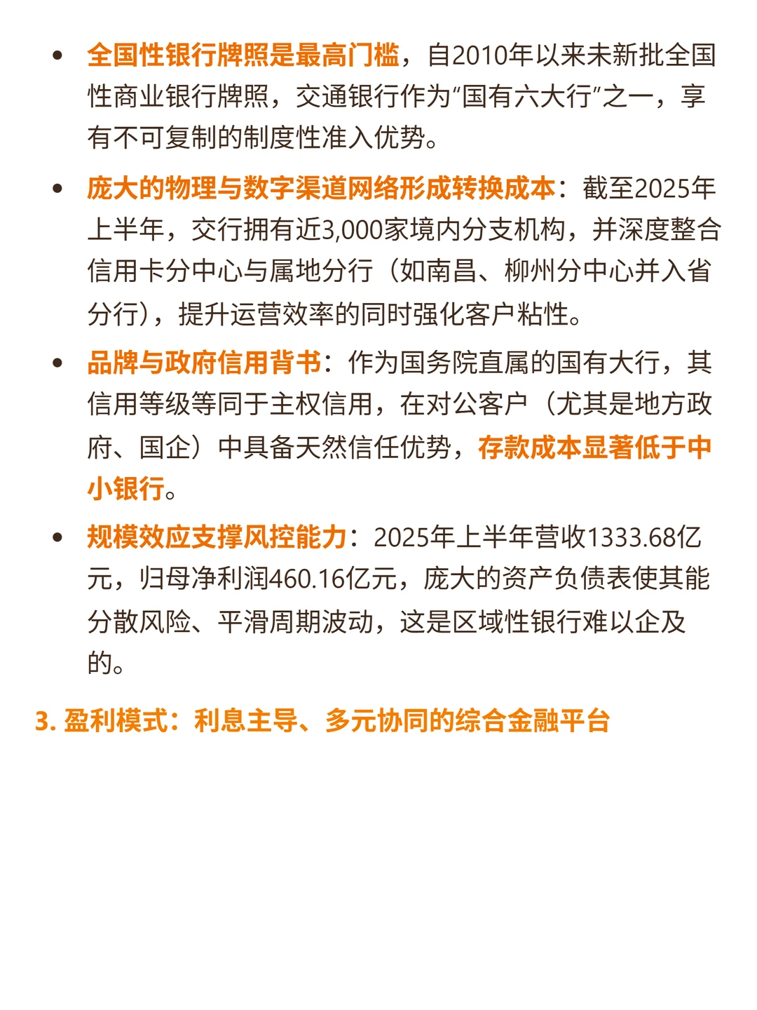 交通银行 4000 字深度研报