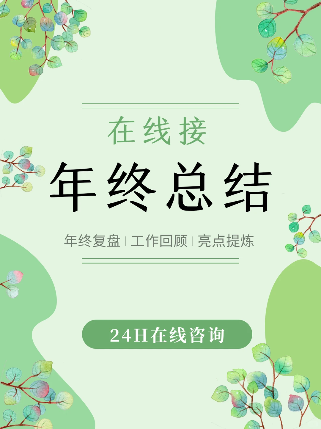 临近年末,你的年终总结你准备好了吗?