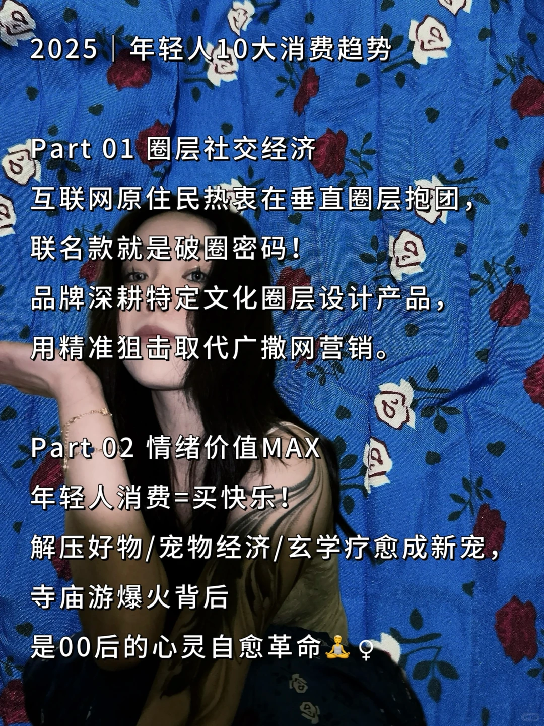 2025 年轻人“真需求”趋势|品牌策略