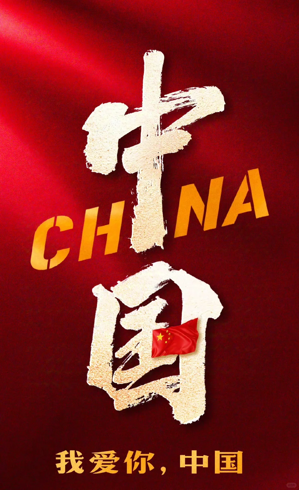中国成立75年来的发展(总结下篇)
