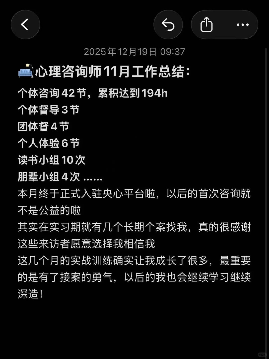 心理咨询师的日常?11月工作总结