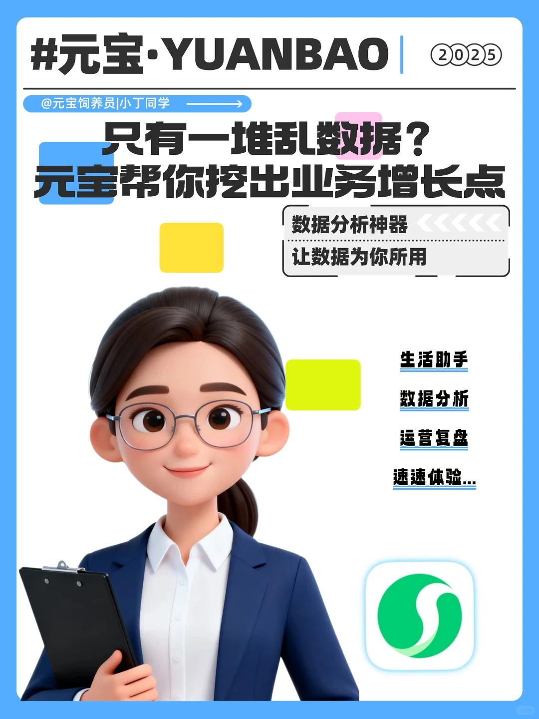 只有一堆乱数据？元宝帮你挖出业务增长点